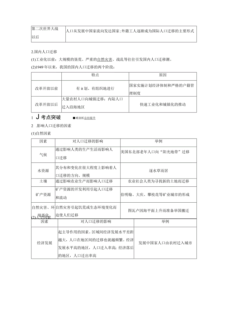 考点二人口迁移.docx_第2页