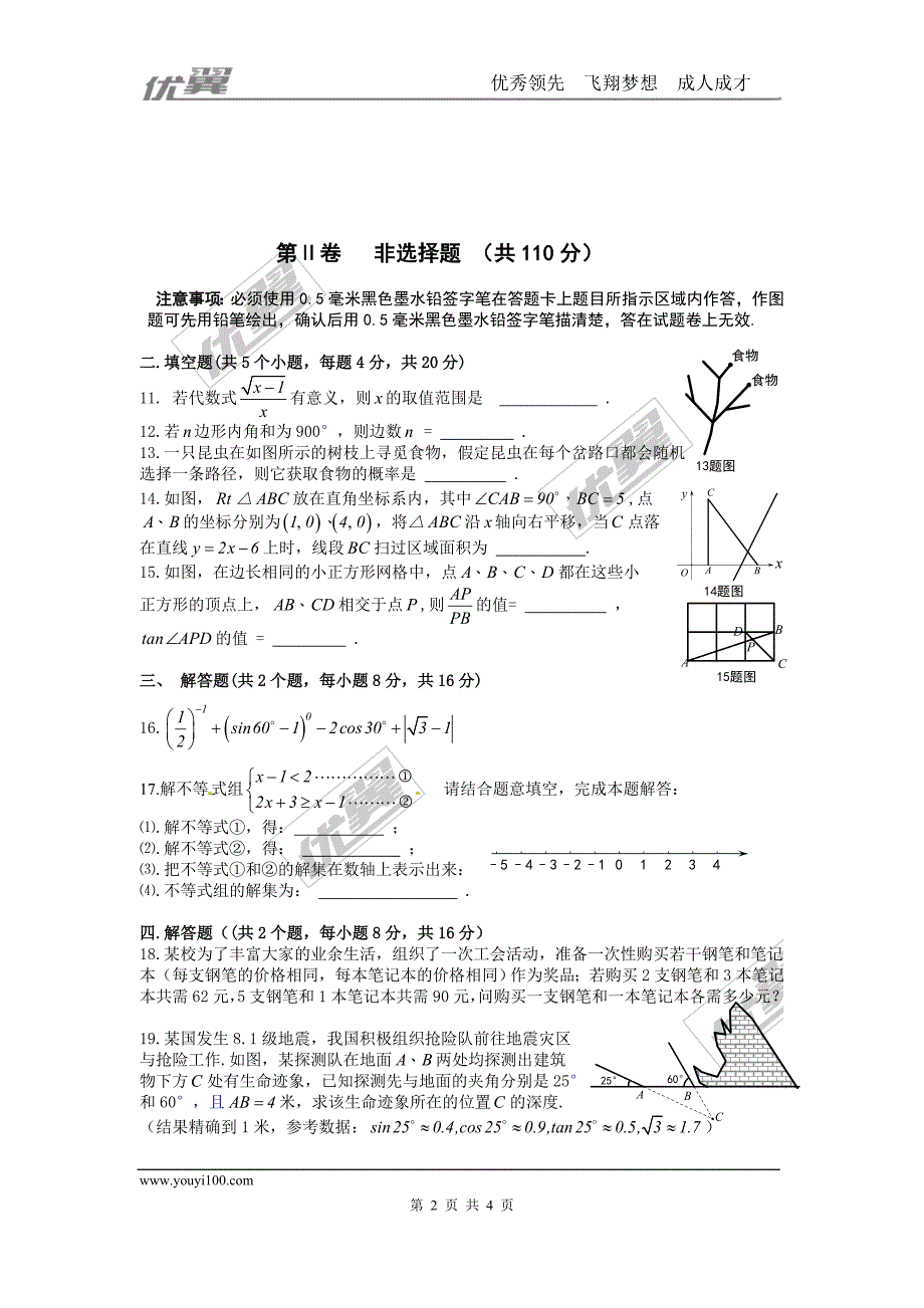 2016年四川省自贡市中考试题【jiaoyupan.com教育盘】.doc_第2页