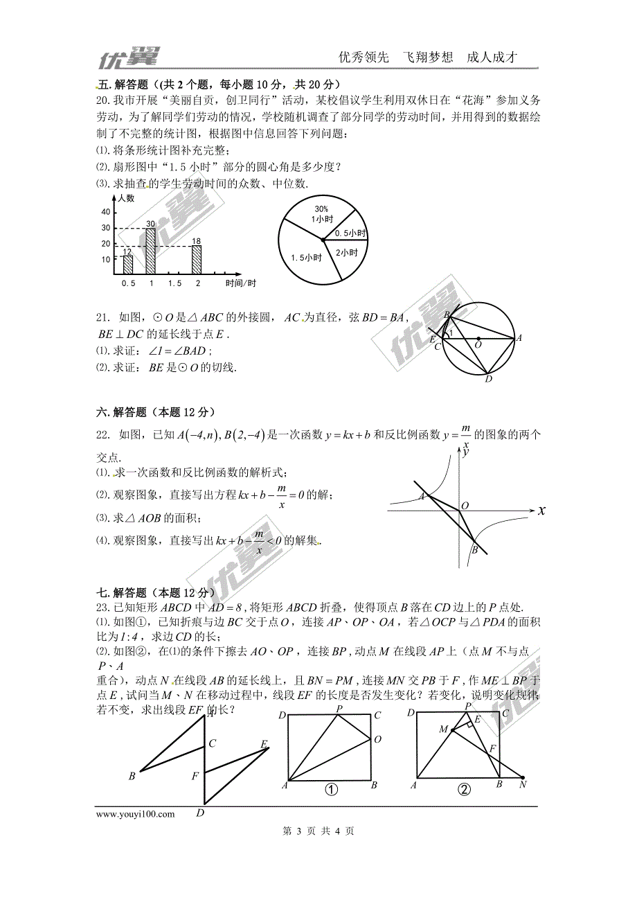 2016年四川省自贡市中考试题【jiaoyupan.com教育盘】.doc_第3页