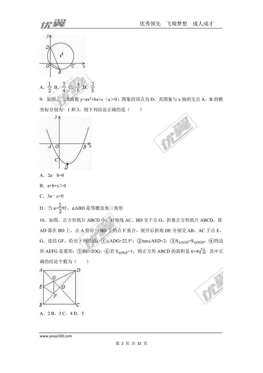 2016年四川省攀枝花市中考试题【jiaoyupan.com教育盘】.doc_第2页