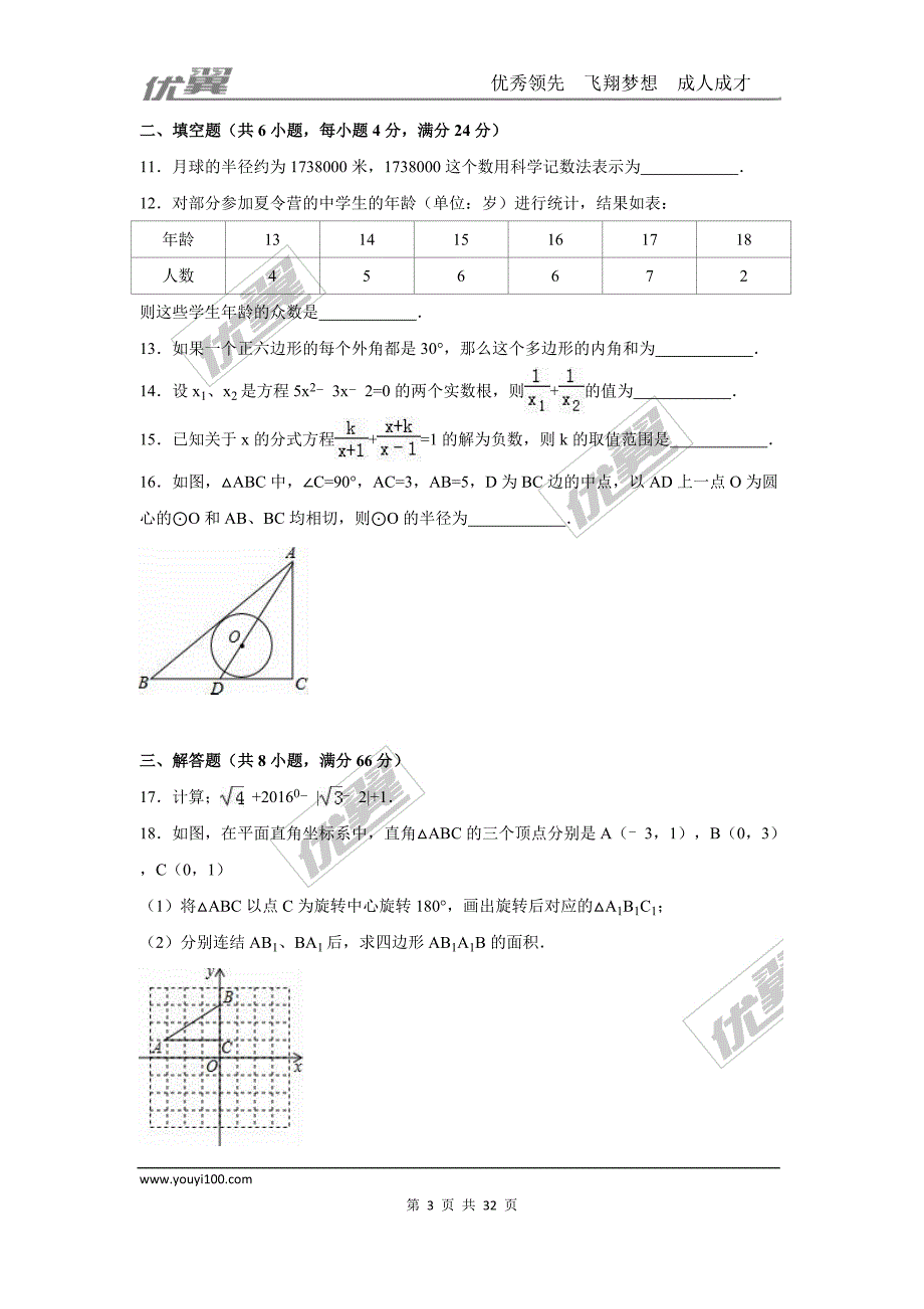 2016年四川省攀枝花市中考试题【jiaoyupan.com教育盘】.doc_第3页