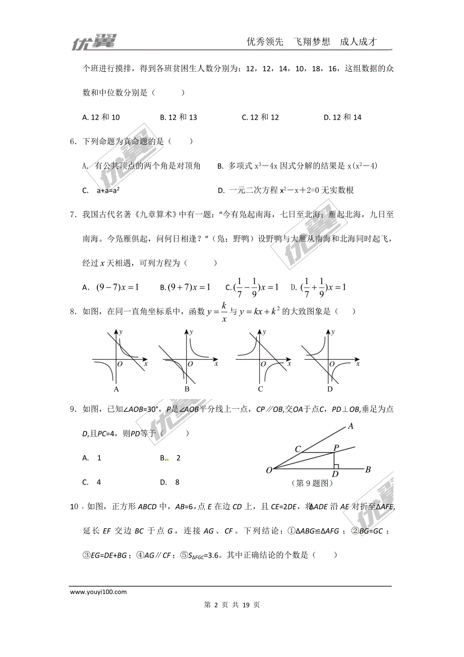 2016年贵州省铜仁市中考试题【jiaoyupan.com教育盘】.doc_第2页