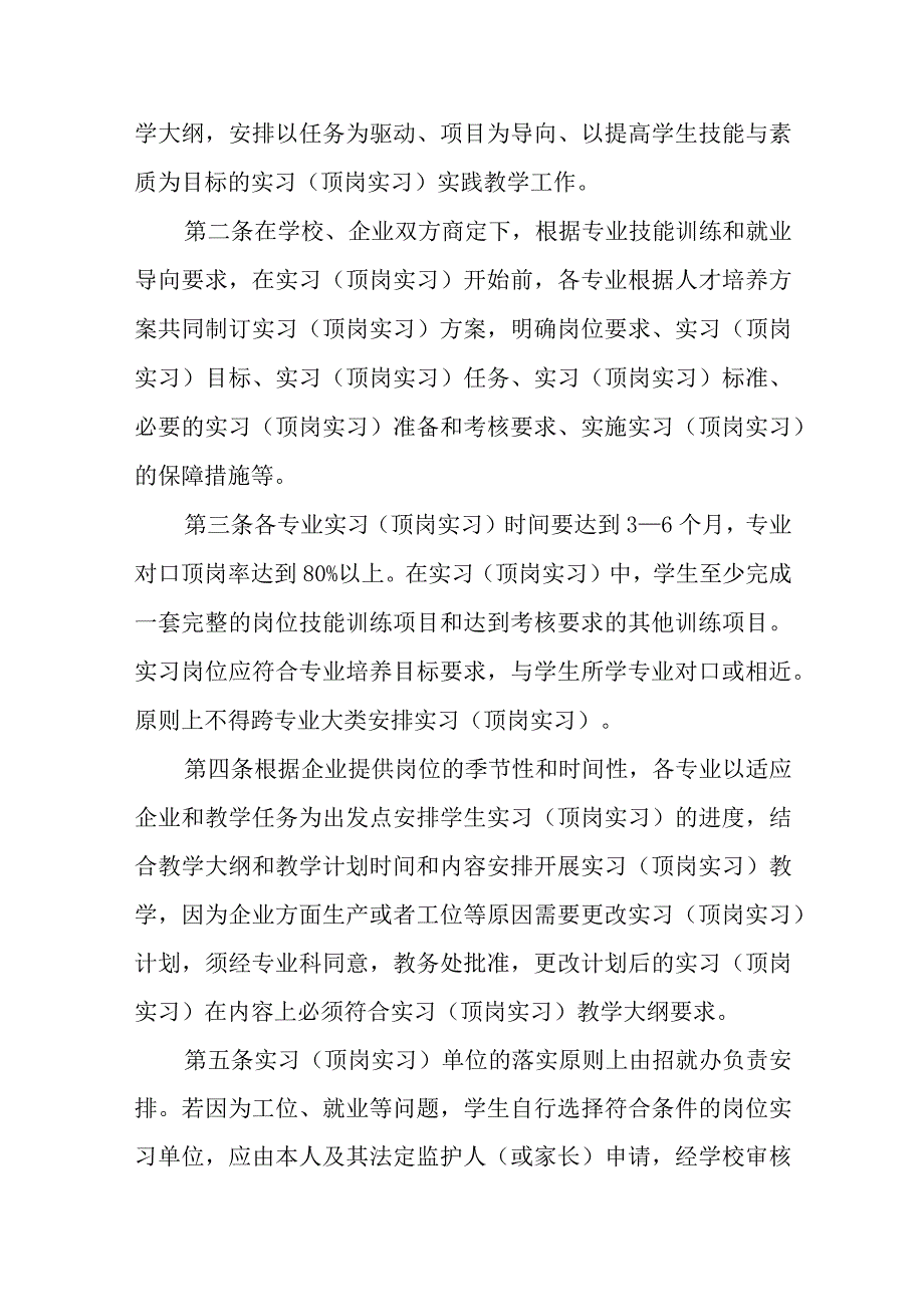 职业技术学校实习实训管理制度.docx_第2页