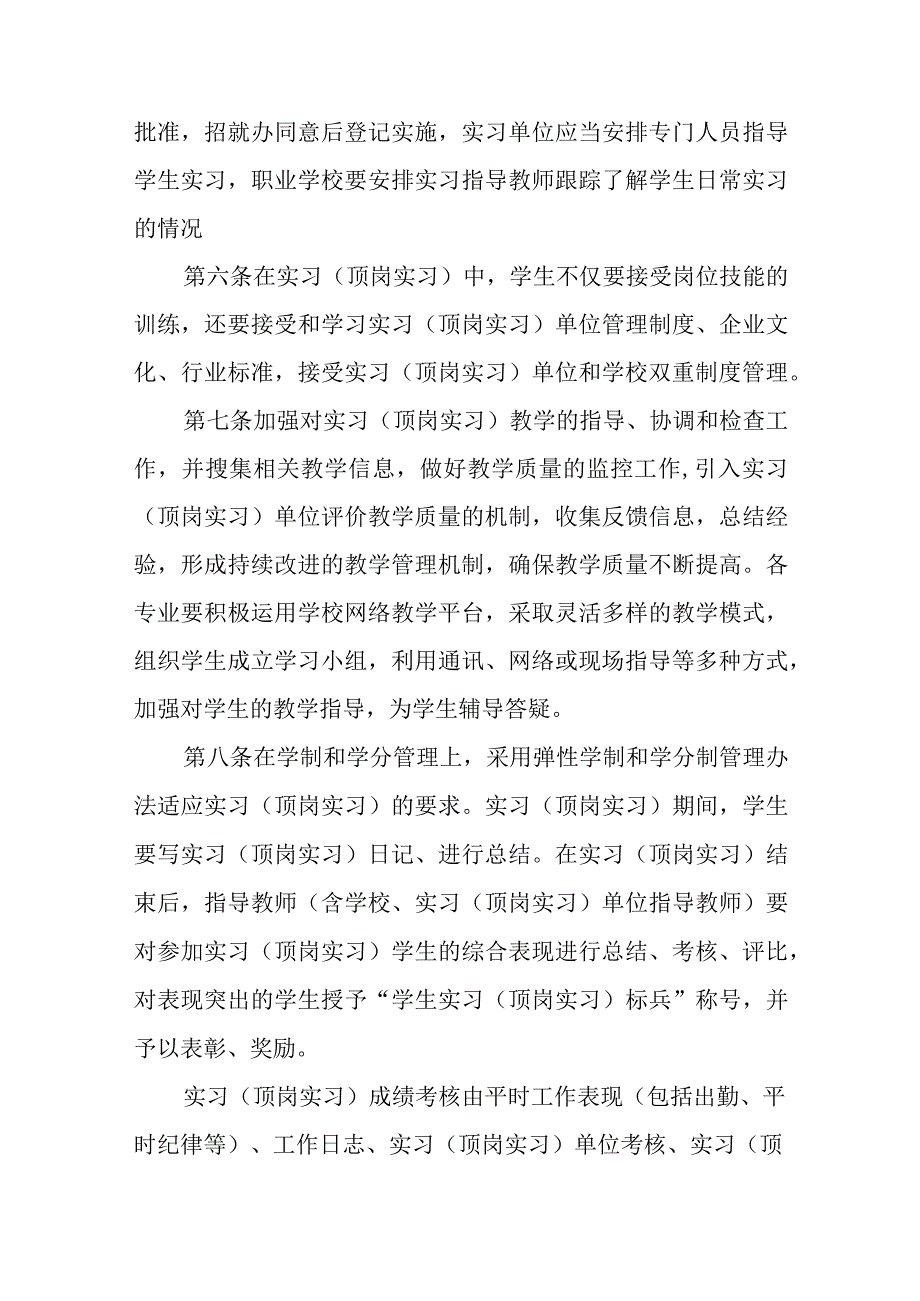 职业技术学校实习实训管理制度.docx_第3页