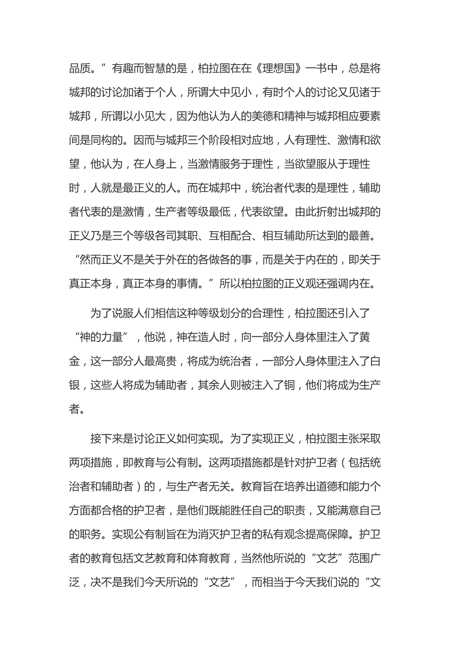 高中语文：1500字左右的理想国读后感.docx_第2页