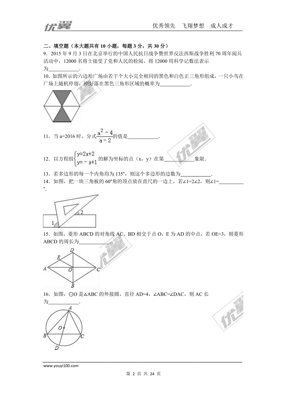 2016年江苏省扬州市中考试题【jiaoyupan.com教育盘】.doc_第2页