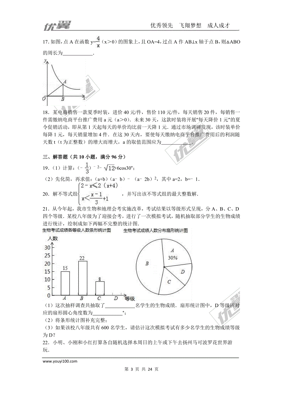 2016年江苏省扬州市中考试题【jiaoyupan.com教育盘】.doc_第3页