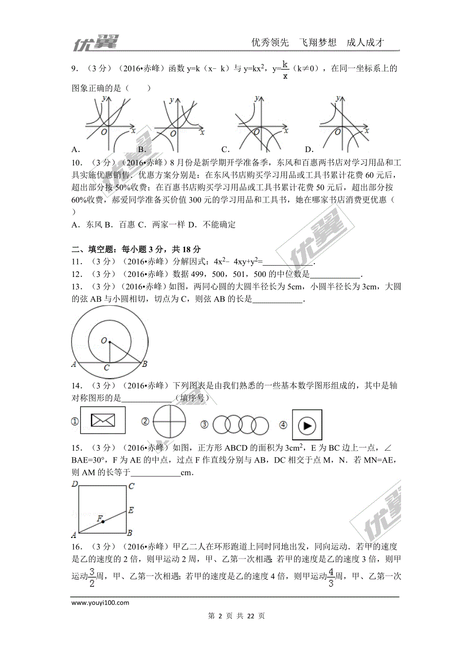 2016年内蒙古赤峰市中考试题【jiaoyupan.com教育盘】.doc_第2页