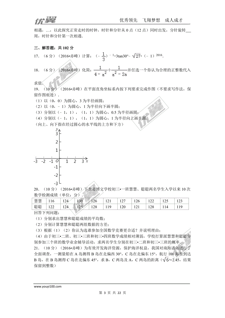 2016年内蒙古赤峰市中考试题【jiaoyupan.com教育盘】.doc_第3页