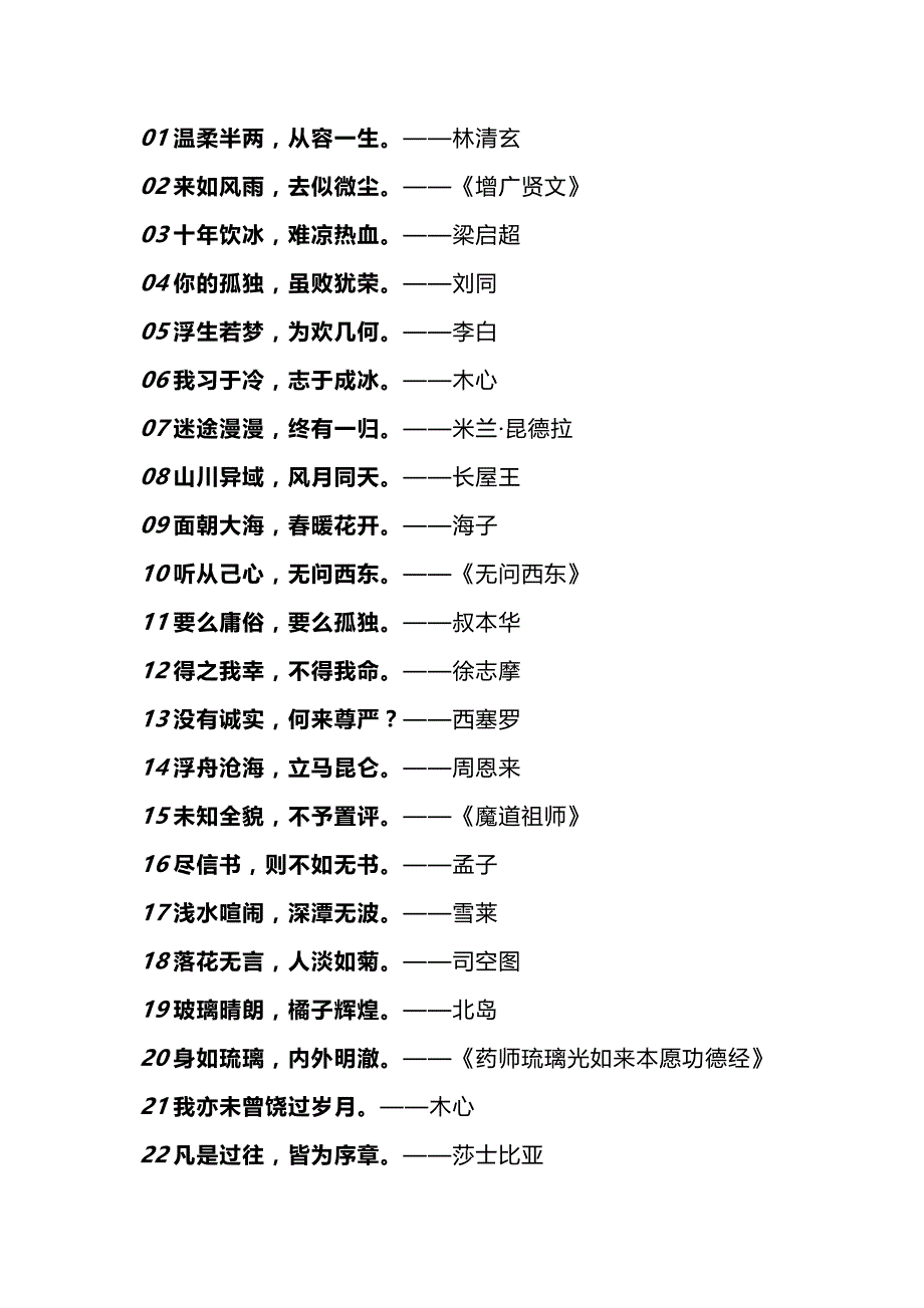 高中语文作文素材：48个新颖隽永的八字短句.docx_第1页