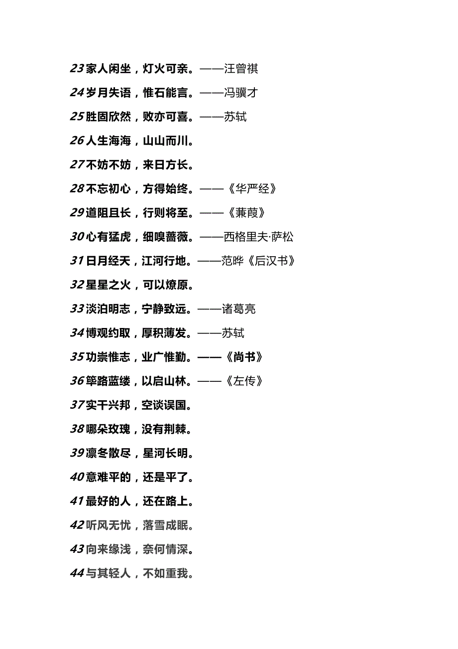 高中语文作文素材：48个新颖隽永的八字短句.docx_第2页