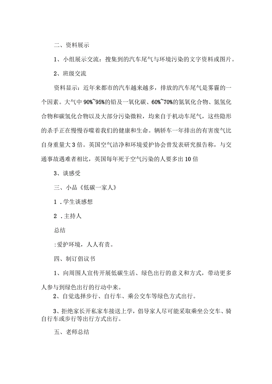 绿色出行,低碳生活主题教育班会教案.docx_第2页