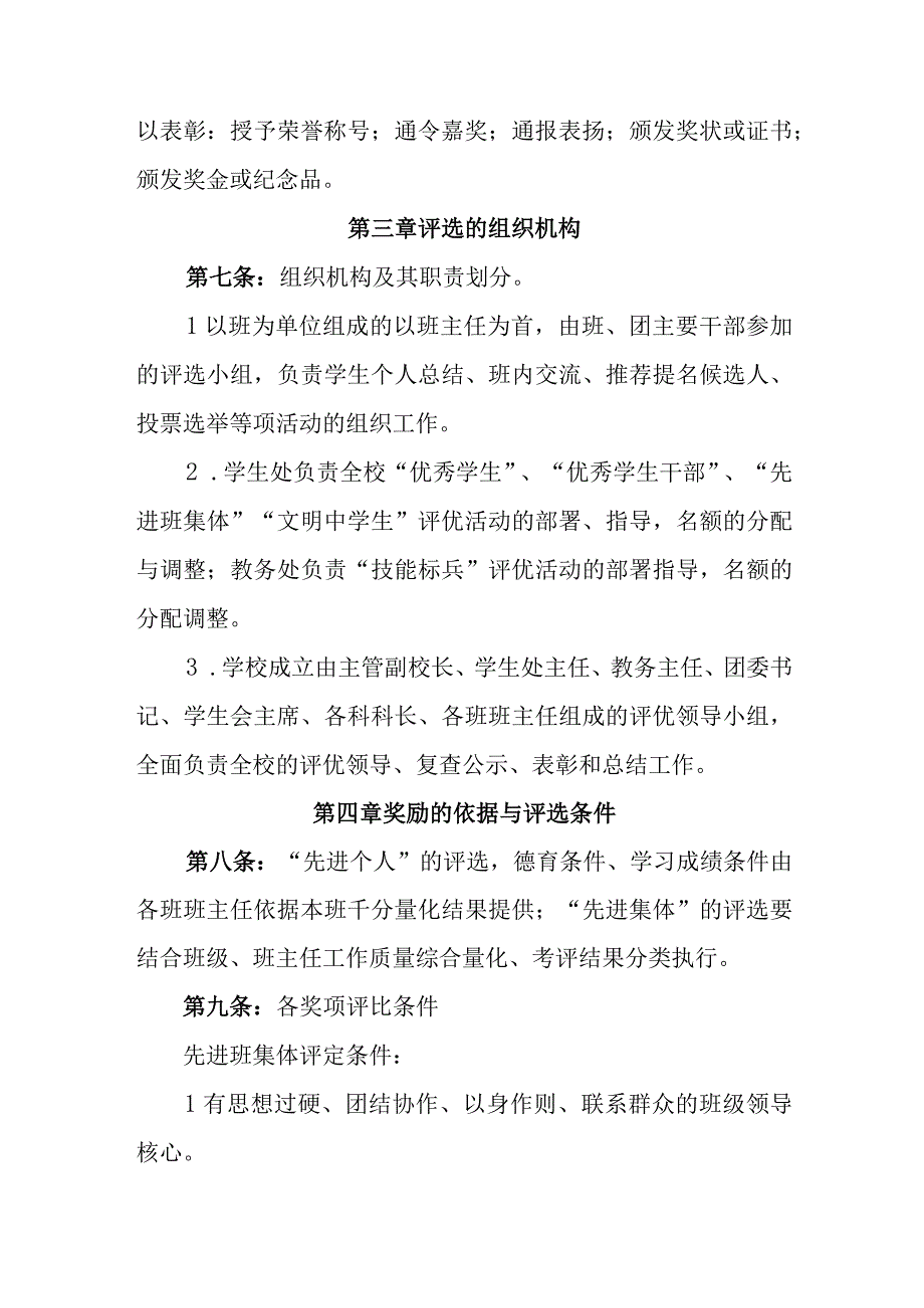 职业技术学校学生评优及奖励办法.docx_第2页