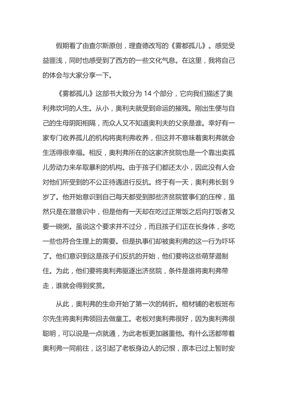 高中语文范文：雾都孤儿读后感.docx_第1页