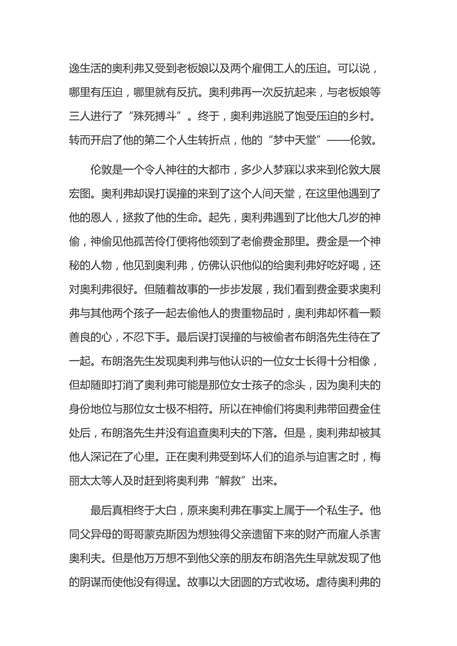 高中语文范文：雾都孤儿读后感.docx_第2页