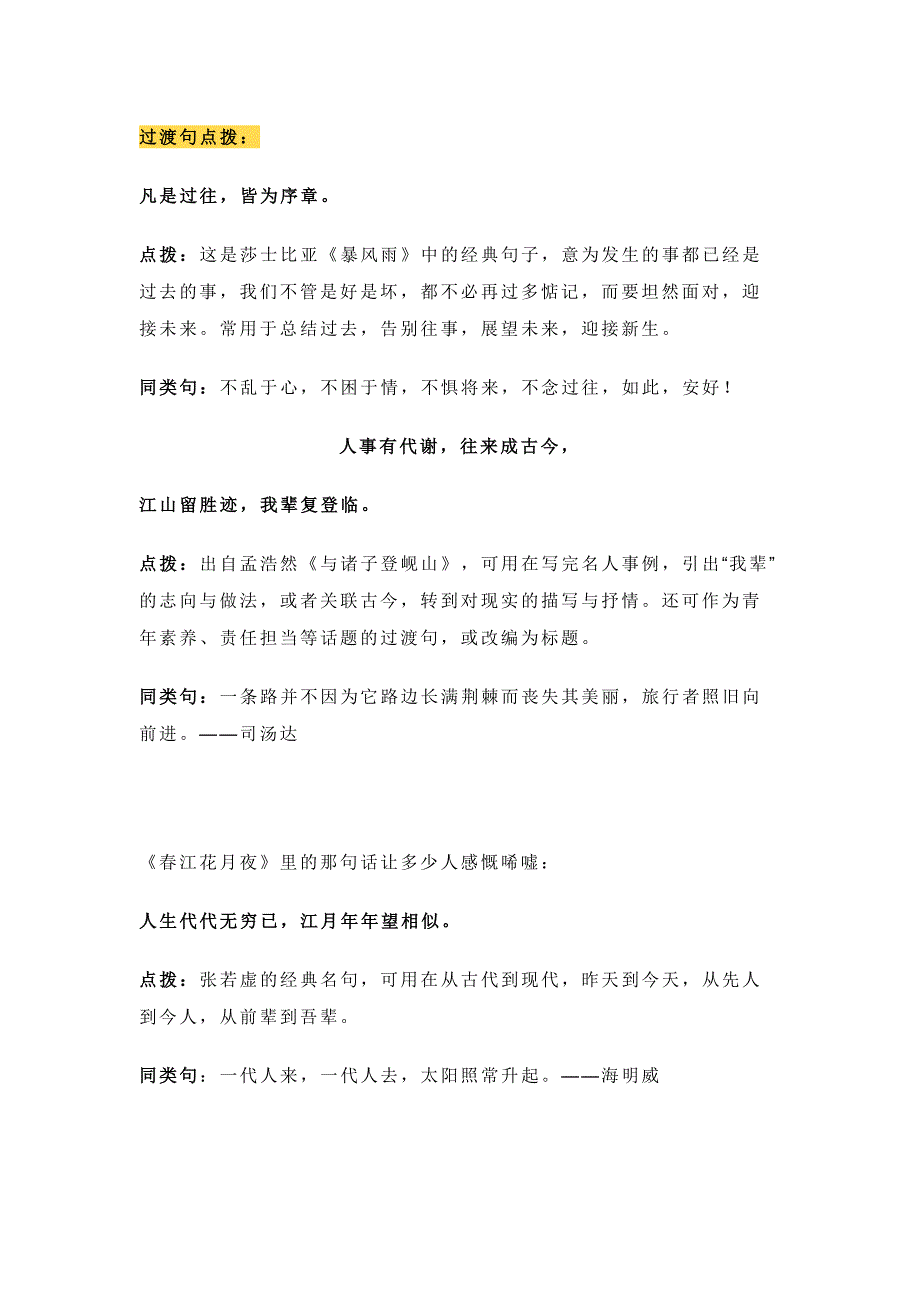 高中语文作文过渡金句.docx_第1页