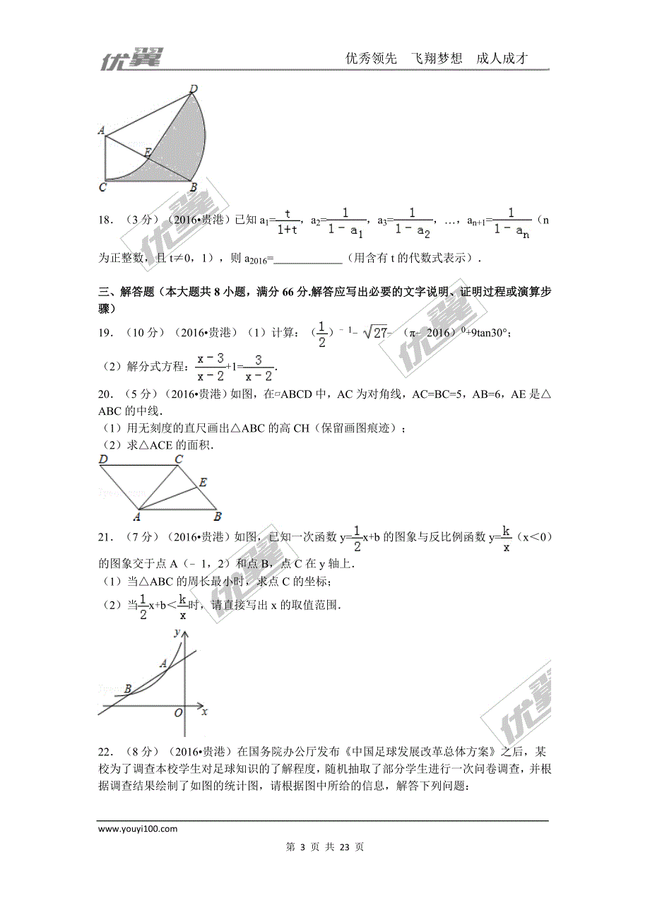 2016年广西省贵港市中考试题【jiaoyupan.com教育盘】.doc_第3页