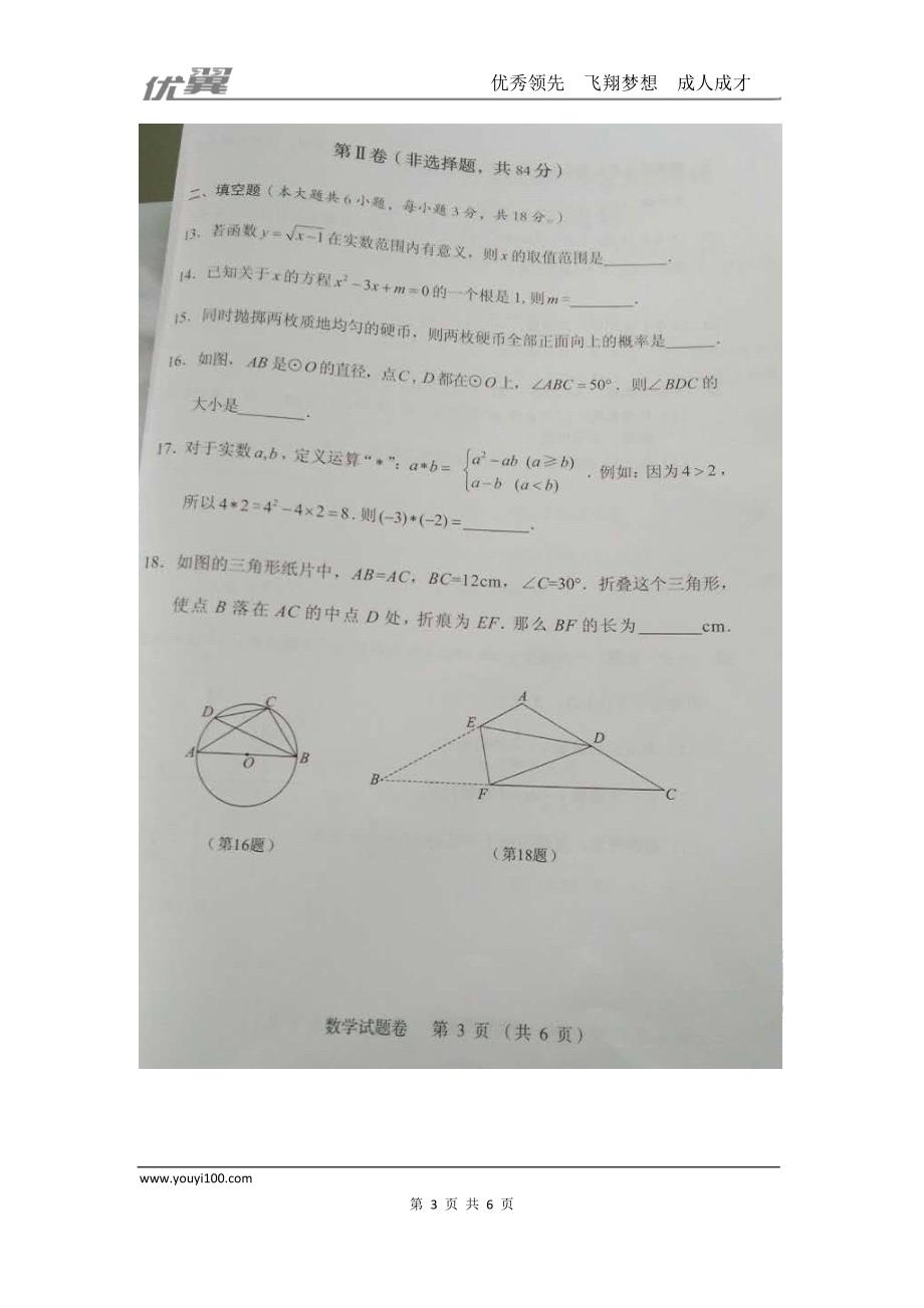 2016年广西省河池市中考试题【jiaoyupan.com教育盘】.doc_第3页