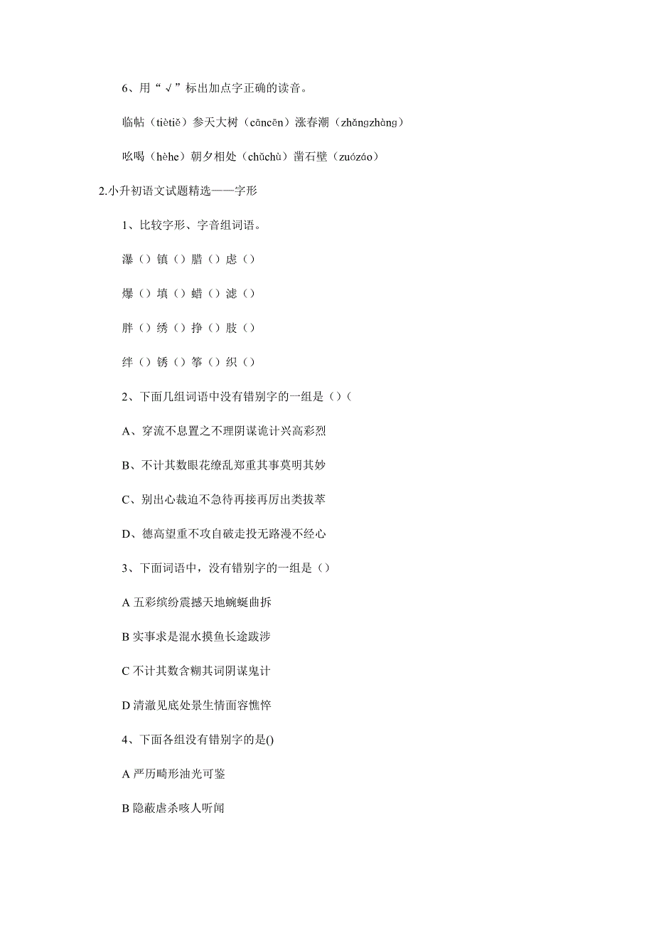 语文试题10.doc_第2页