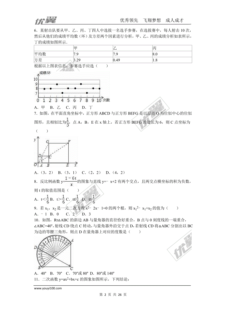 2016年山东省烟台市中考试题【jiaoyupan.com教育盘】.doc_第2页