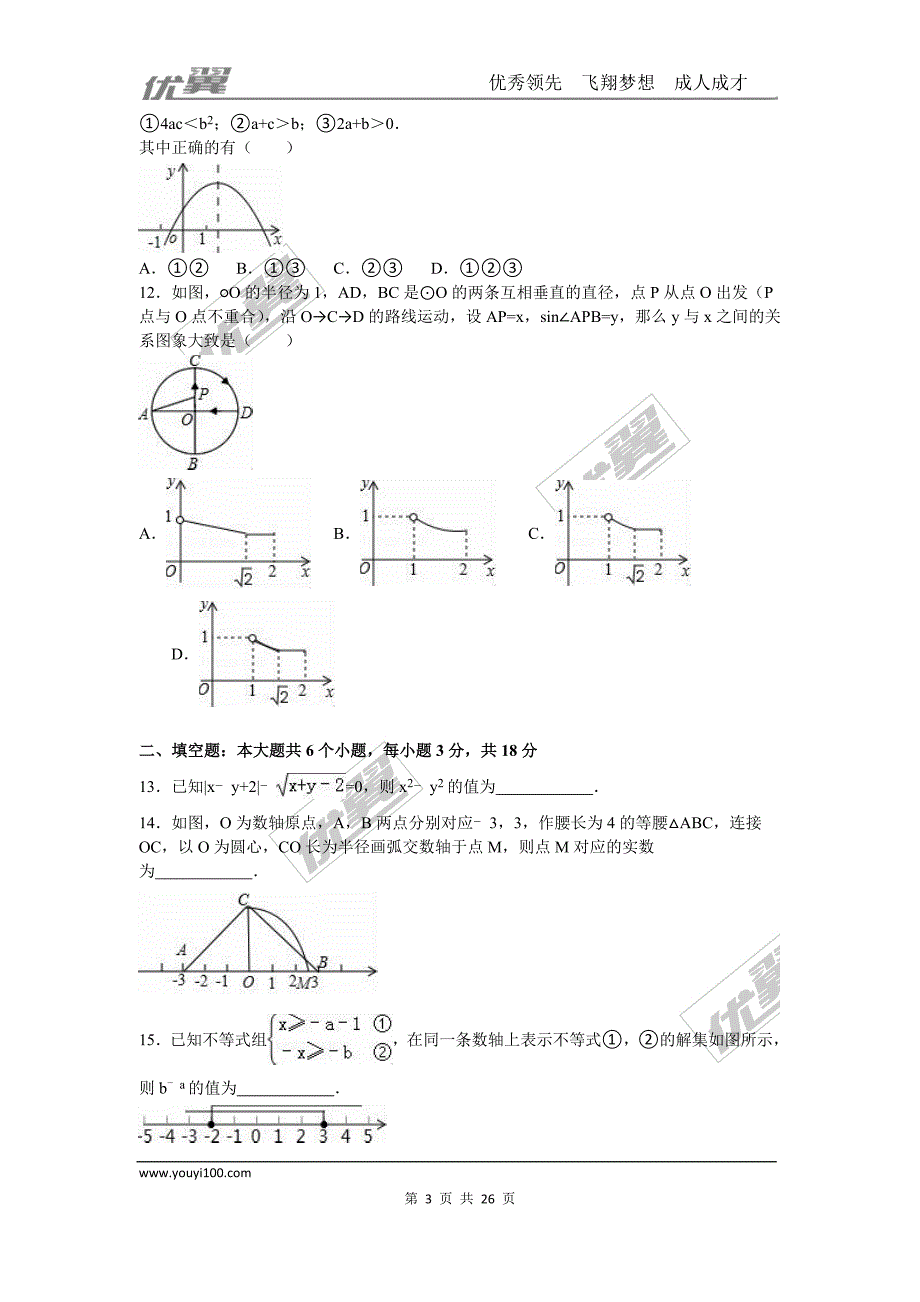 2016年山东省烟台市中考试题【jiaoyupan.com教育盘】.doc_第3页