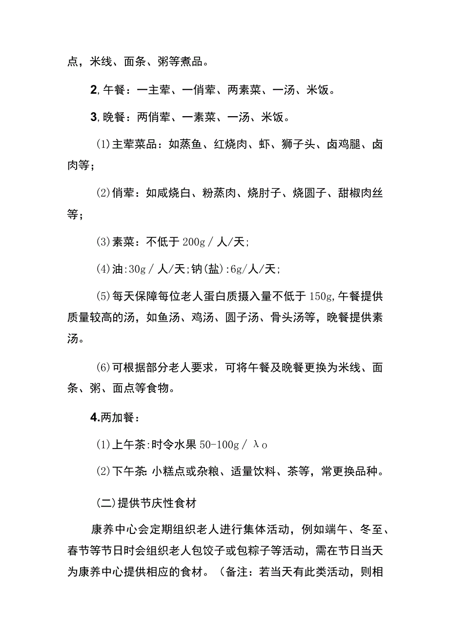 老年康养中心供餐内容及要求.docx_第2页