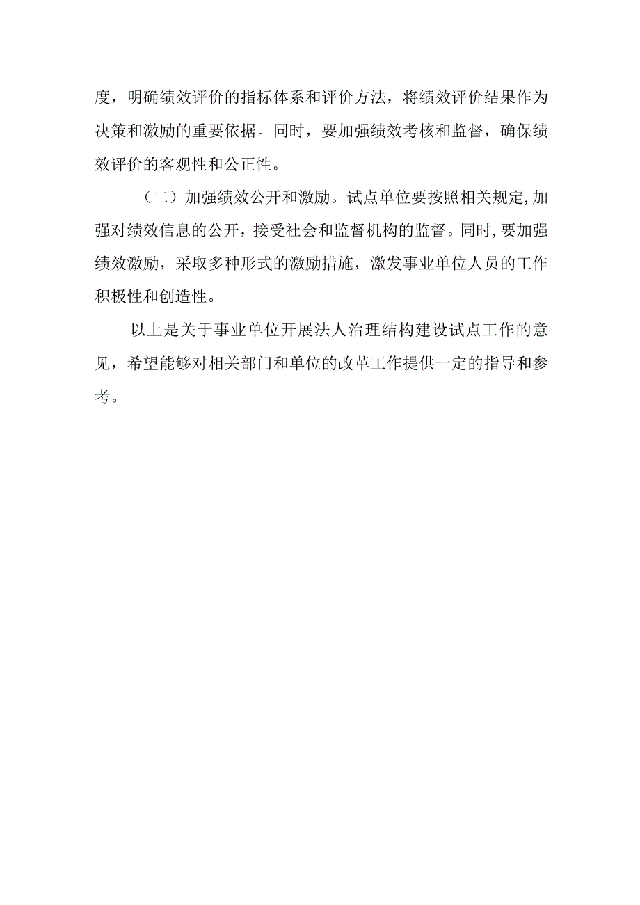 编办关于事业单位开展法人治理结构建设试点工作有关具体问题的处理意见.docx_第3页