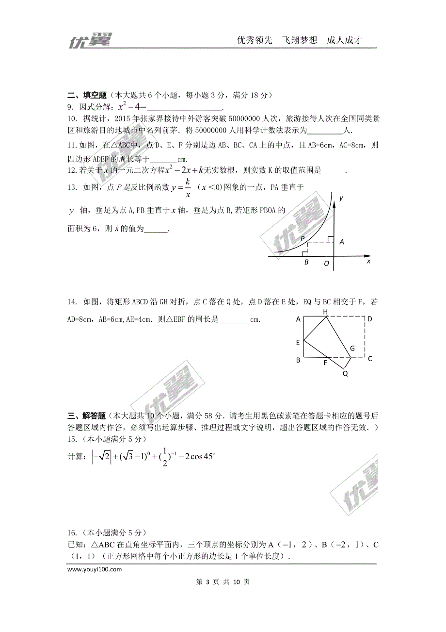 2016年湖南省张家界市中考题【jiaoyupan.com教育盘】.doc_第3页