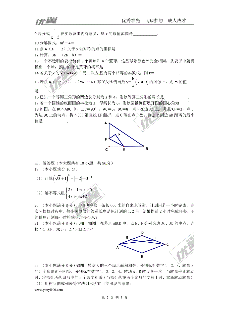 2016年江苏省淮安市中考试题【jiaoyupan.com教育盘】.doc_第2页