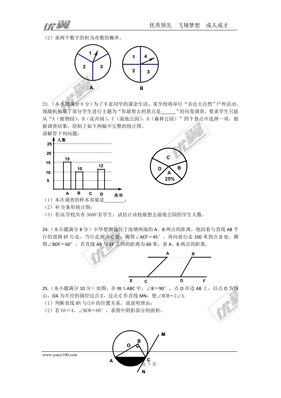 2016年江苏省淮安市中考试题【jiaoyupan.com教育盘】.doc_第3页