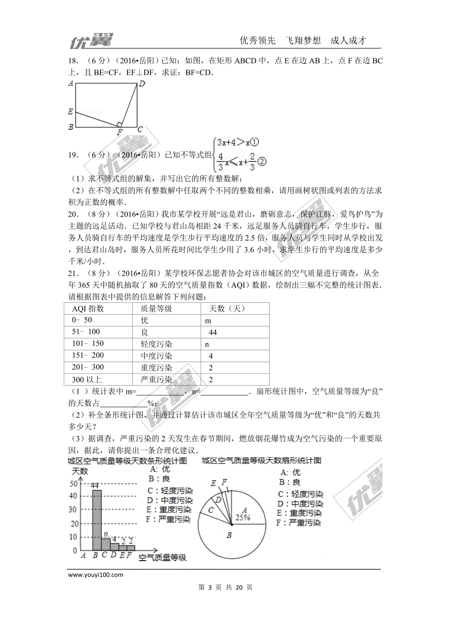 2016年湖南省岳阳市中考试题【jiaoyupan.com教育盘】.doc_第3页