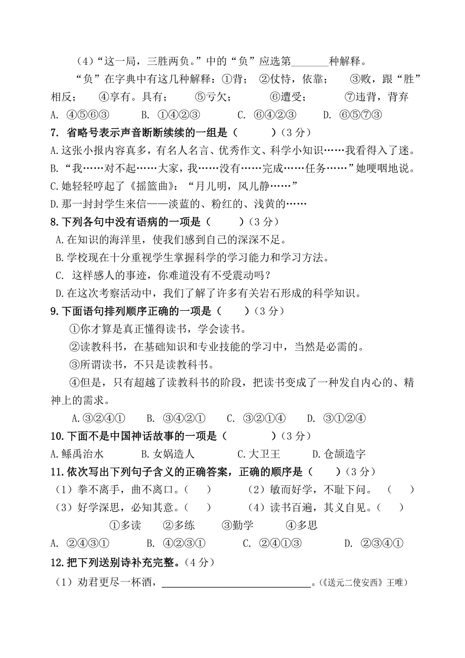 语文试题9.doc_第2页