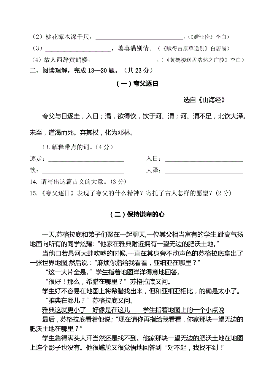 语文试题9.doc_第3页