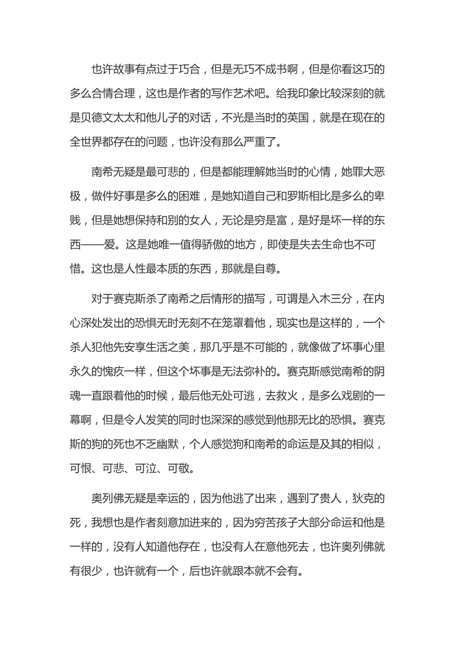 高中语文范文：1000字左右的雾都孤儿读后感.docx_第2页