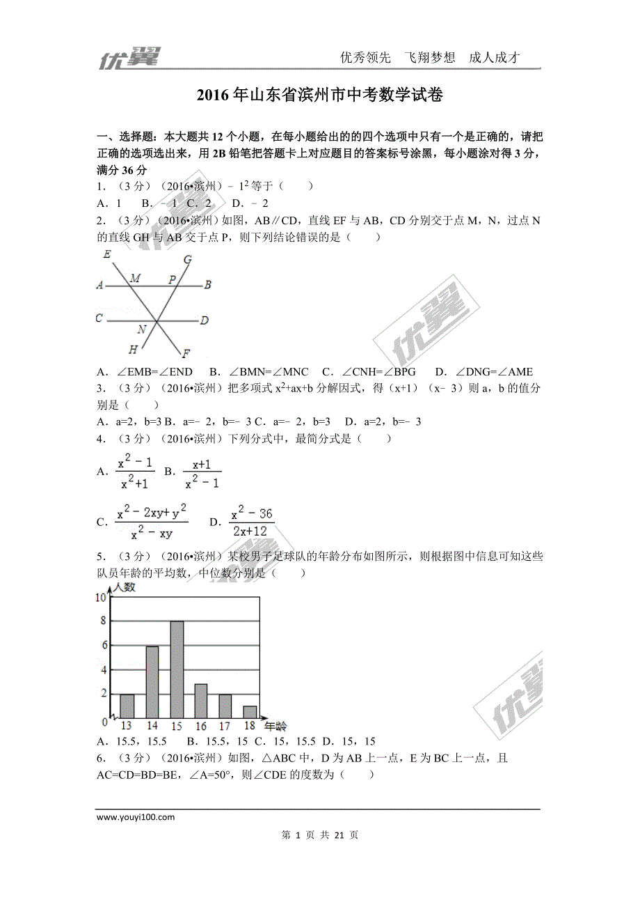 2016年山东省滨州市中考试题【jiaoyupan.com教育盘】.doc_第1页