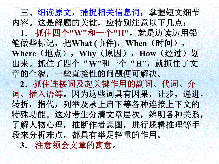 中考复习课件——中考英语阅读复习课.ppt_第3页