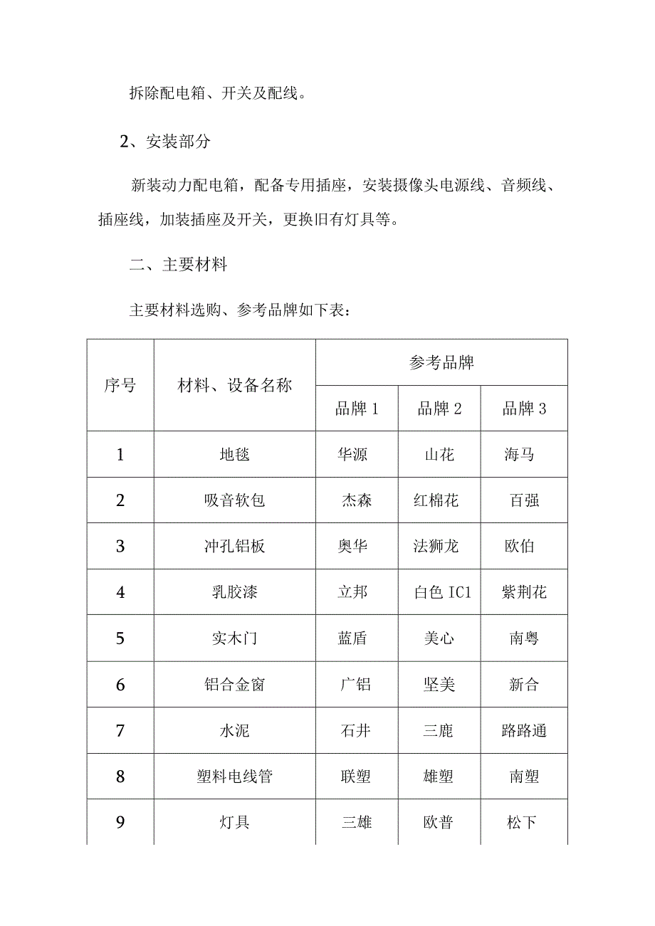 网络教学直播间改造用户需求书.docx_第3页