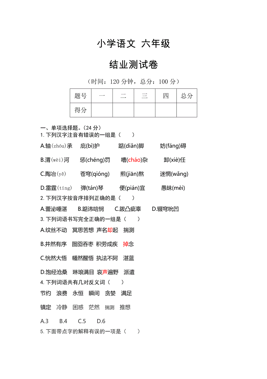 语文试题5.doc_第1页