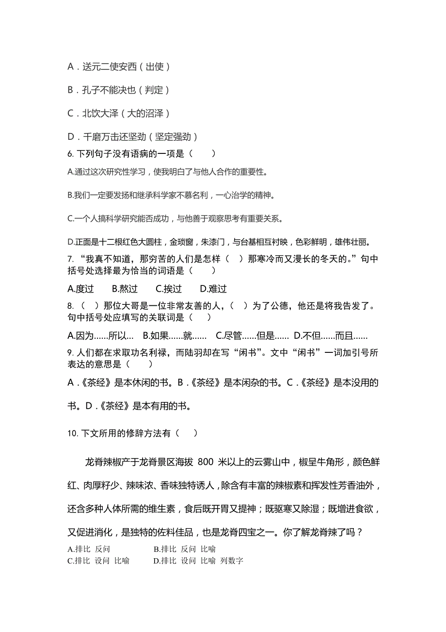 语文试题5.doc_第2页