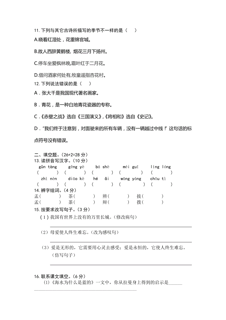 语文试题5.doc_第3页