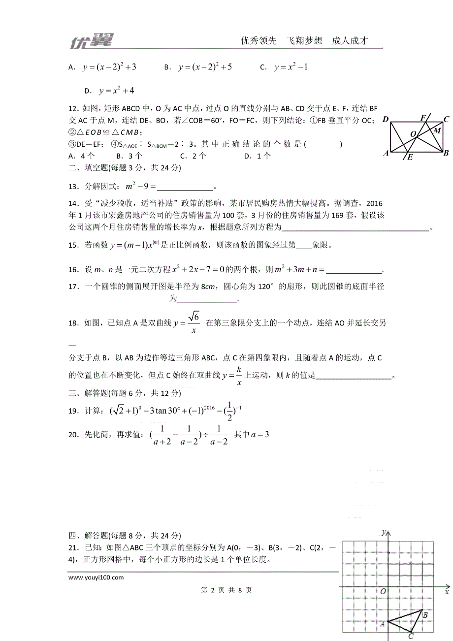 2016年四川省眉州市中考试题【jiaoyupan.com教育盘】.doc_第2页