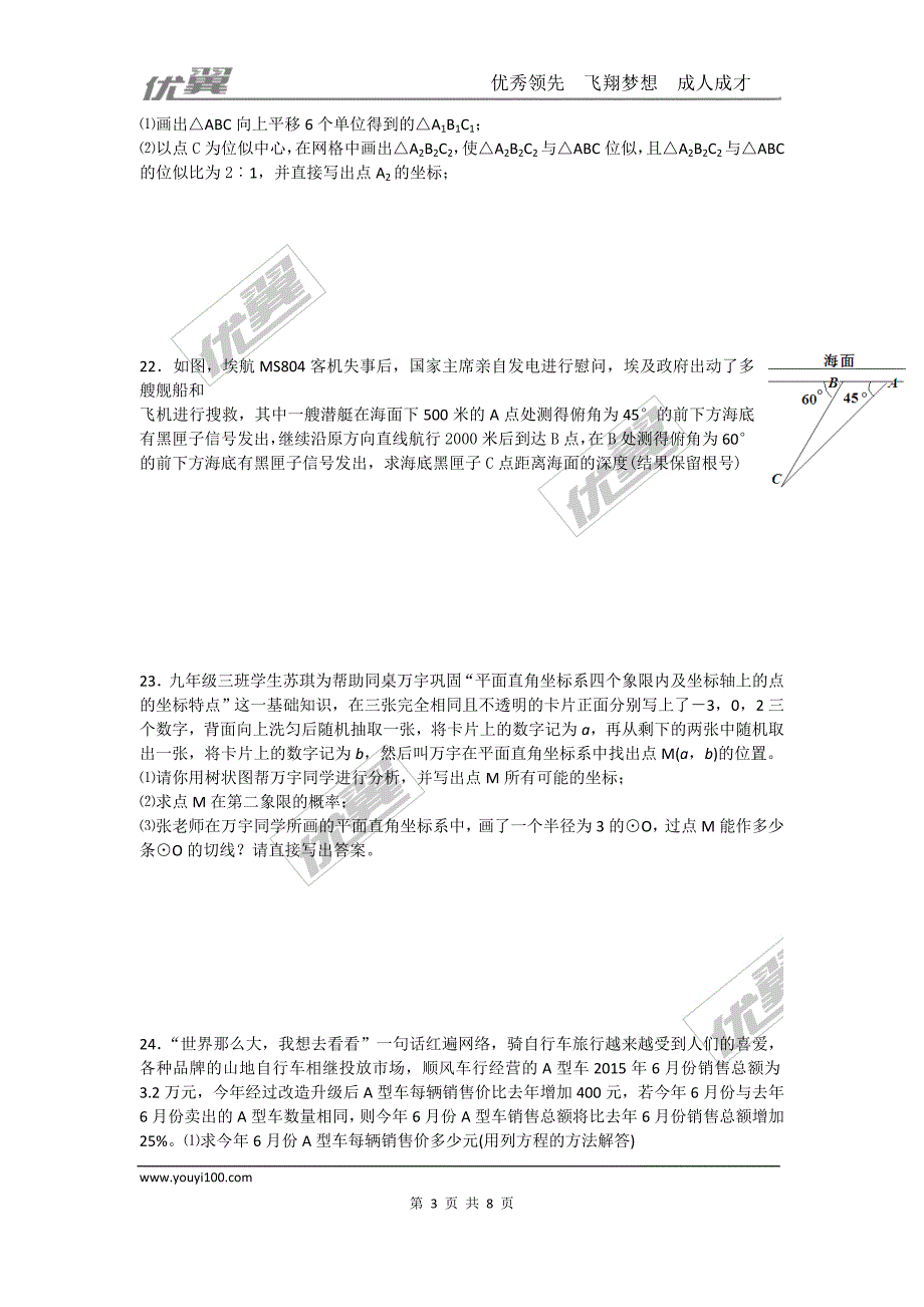 2016年四川省眉州市中考试题【jiaoyupan.com教育盘】.doc_第3页