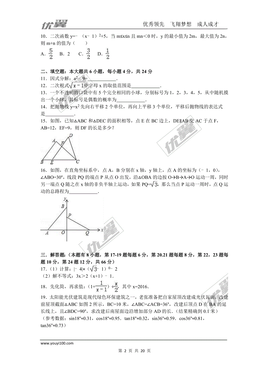 2016年浙江省舟山市中考试题【jiaoyupan.com教育盘】.doc_第2页