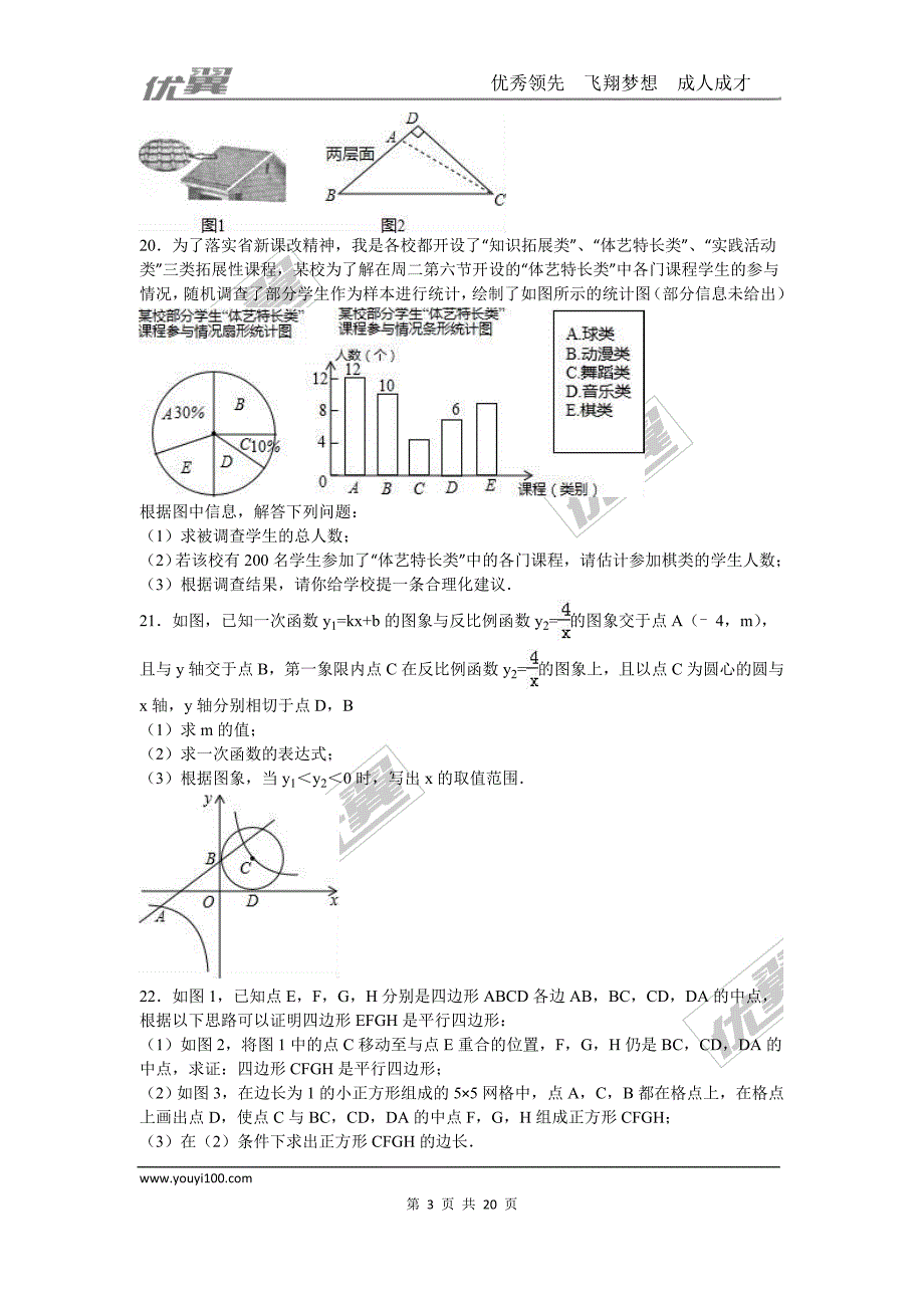 2016年浙江省舟山市中考试题【jiaoyupan.com教育盘】.doc_第3页