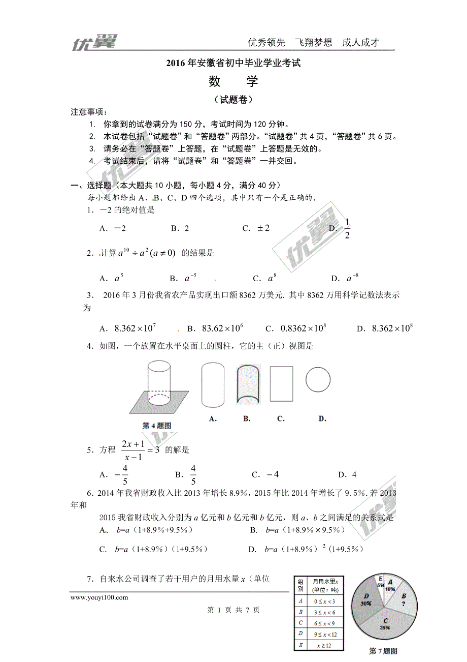 2016年安徽省中考试题【jiaoyupan.com教育盘】.doc_第1页