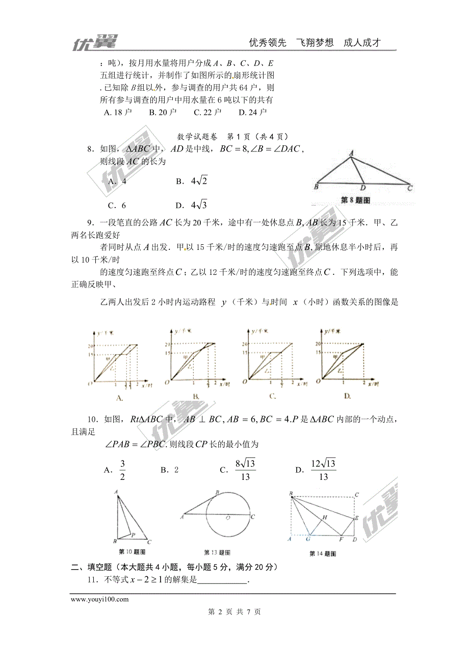 2016年安徽省中考试题【jiaoyupan.com教育盘】.doc_第2页