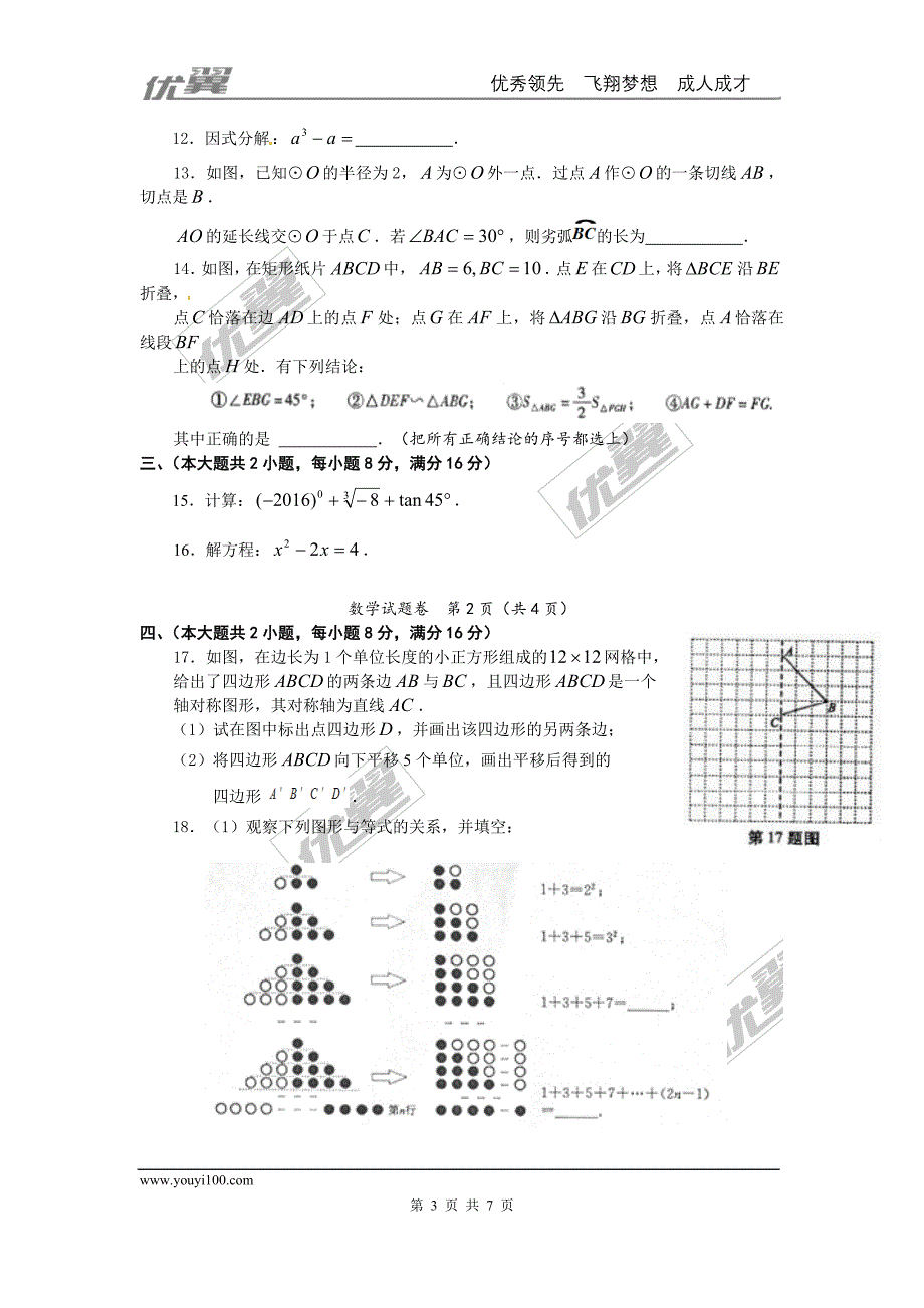 2016年安徽省中考试题【jiaoyupan.com教育盘】.doc_第3页