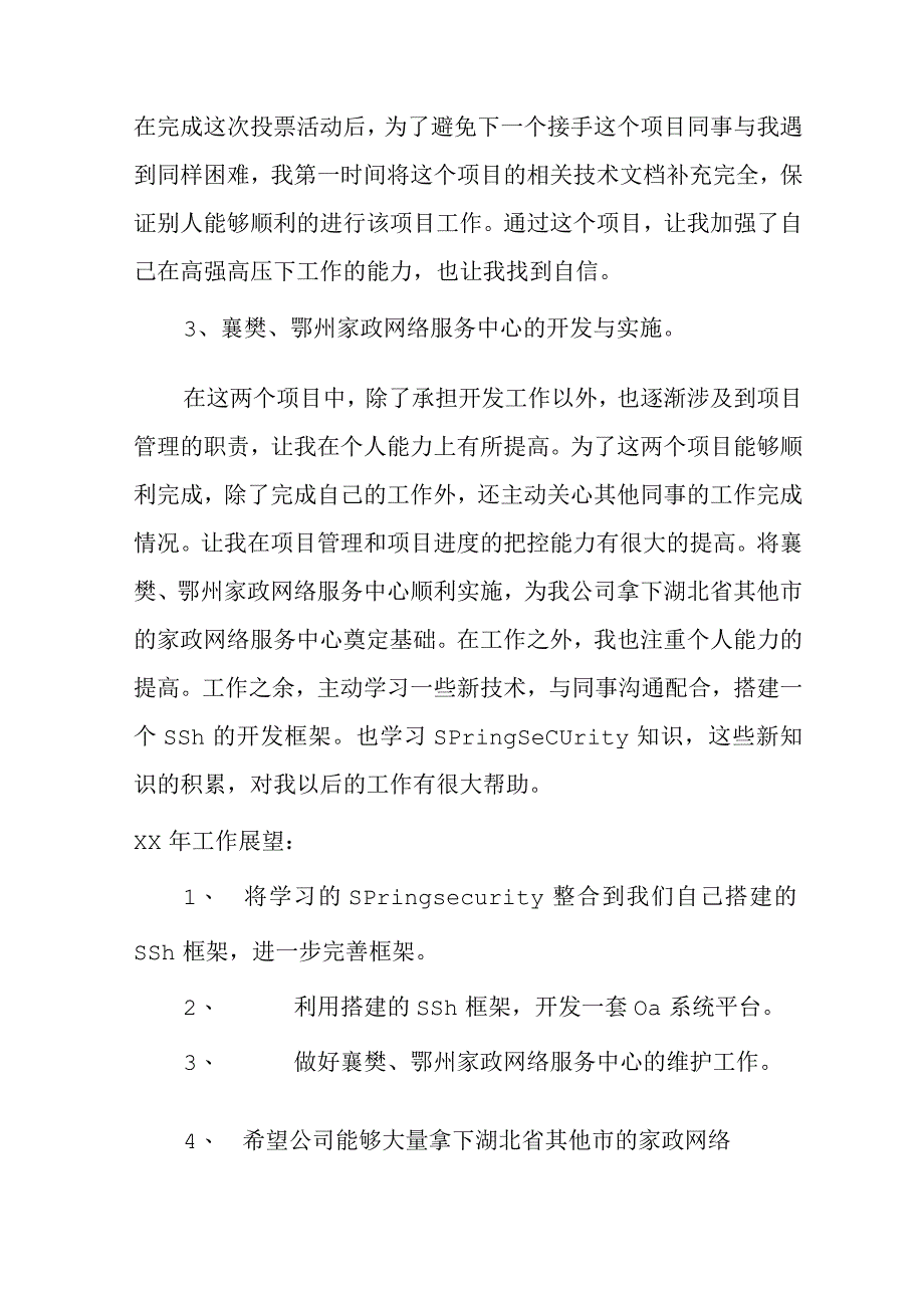 网络工程师总结.docx_第2页