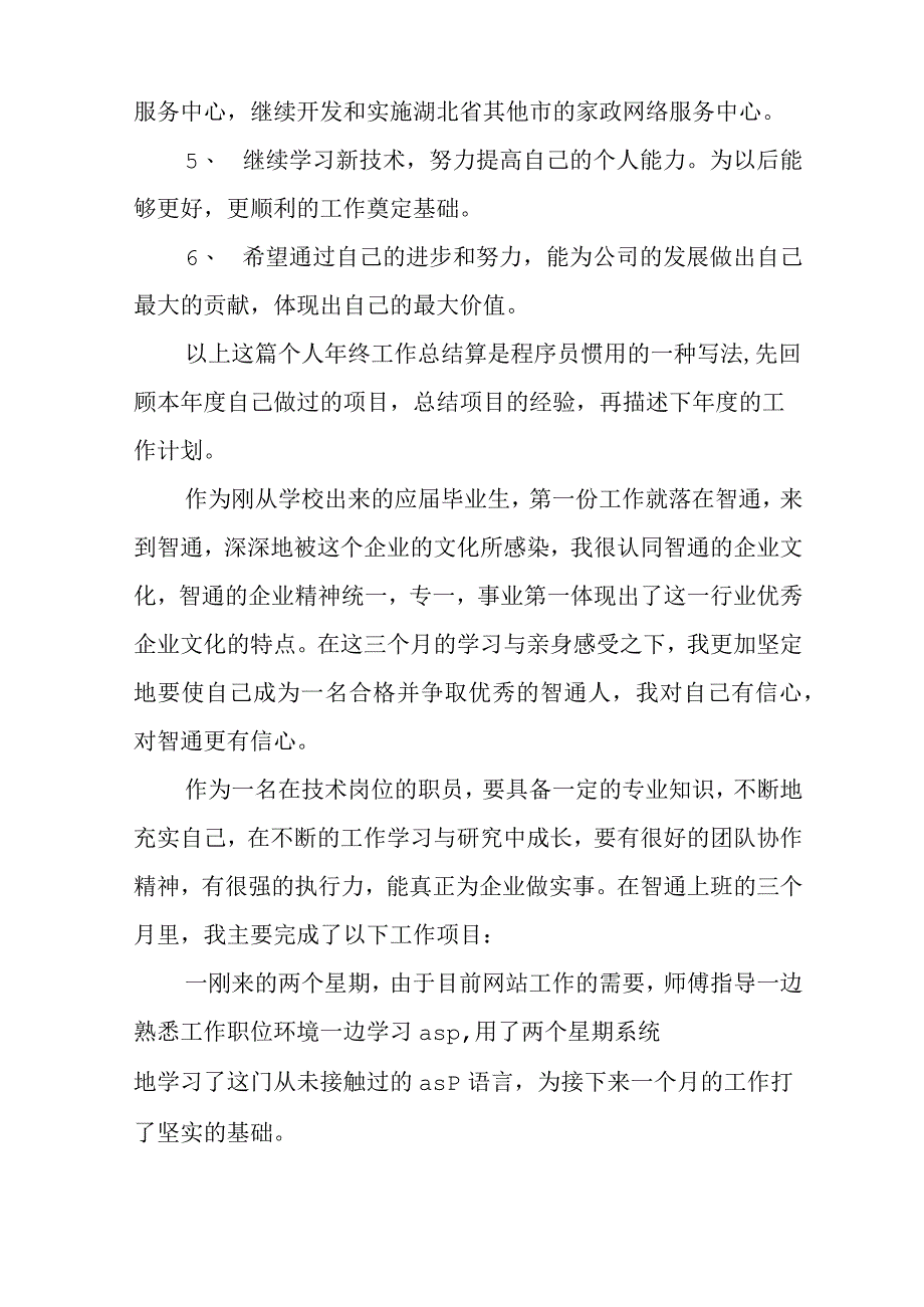 网络工程师总结.docx_第3页