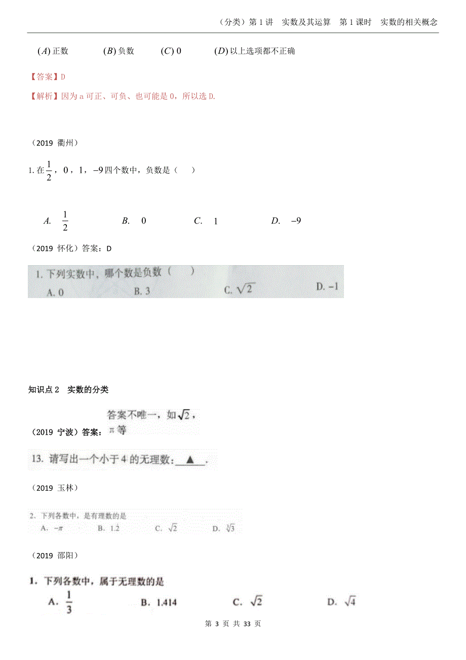 1.实数的相关概念【jiaoyupan.com教育盘】.docx_第3页